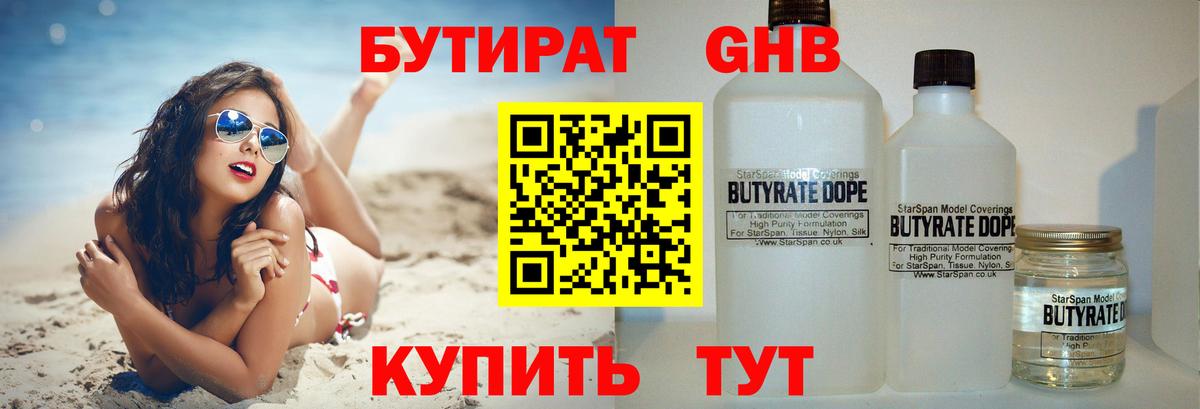Бутират BDO Ефремов