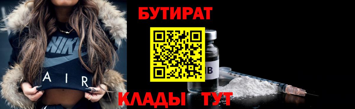 БУТИРАТ бутик  Бутират  Ефремов  Вход с VPN 