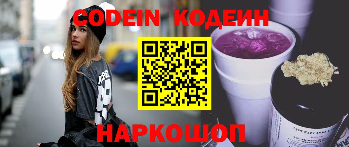 Codein Purple Drank  Вход с VPN  Ефремов  Кодеин Purple Drank 
