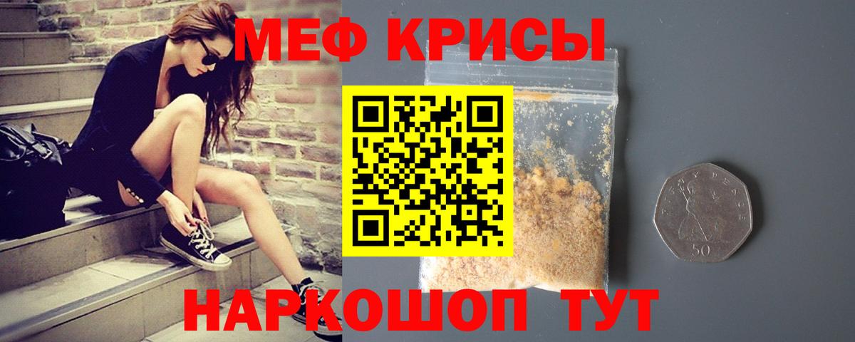 Меф мяу мяу мука Ефремов