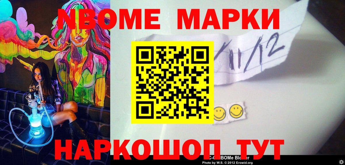 Марки N-bome 1,5мг  Вход с VPN  Ефремов 